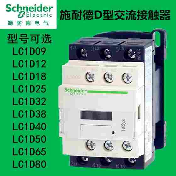 梧州市施耐德交流接触器现货有