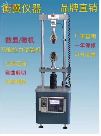 电动双柱数显拉力试验机