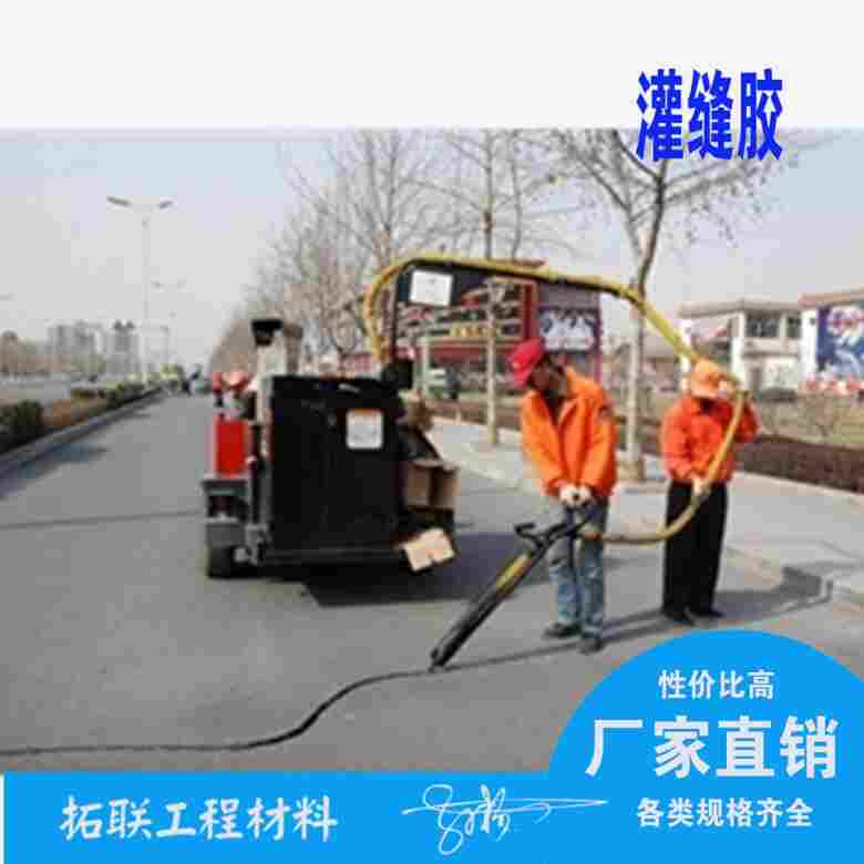 :(福州(沥青路面灌缝胶)价格--沥青路面灌缝胶(价格)