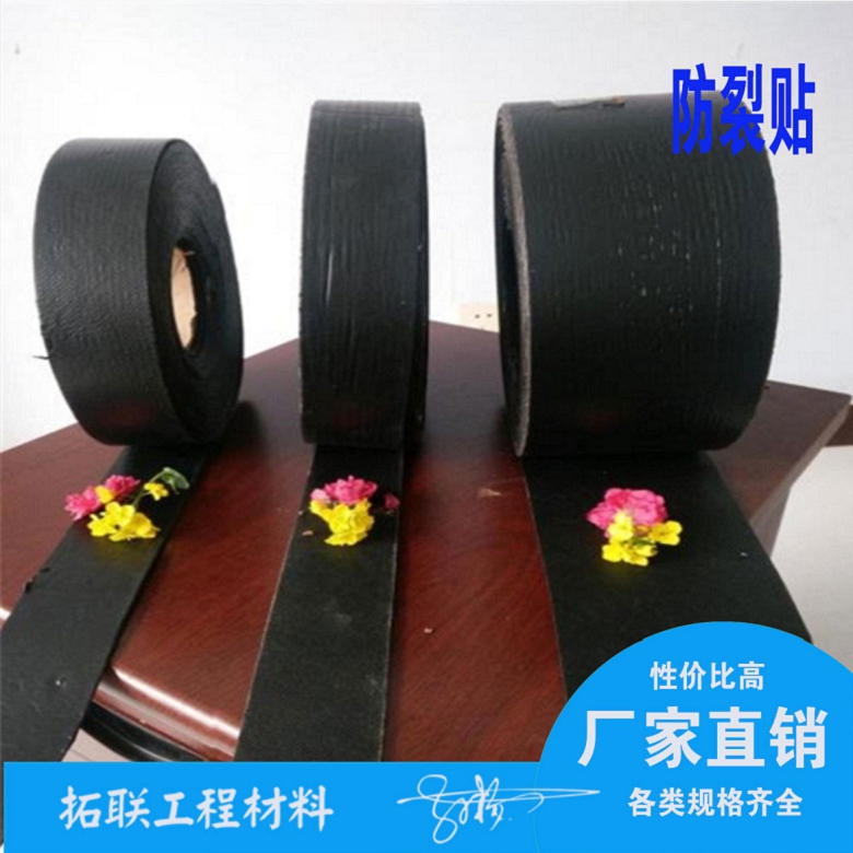 台州自粘式防裂贴 抗裂贴 贴缝带 厂家——价格合理