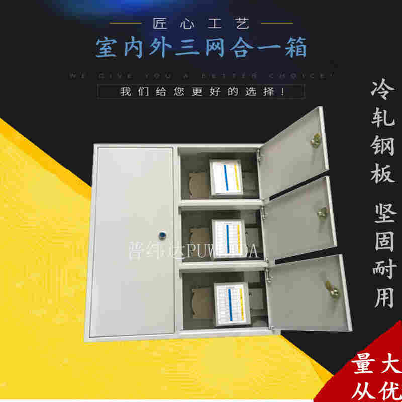 厂家三网合一光纤分线箱