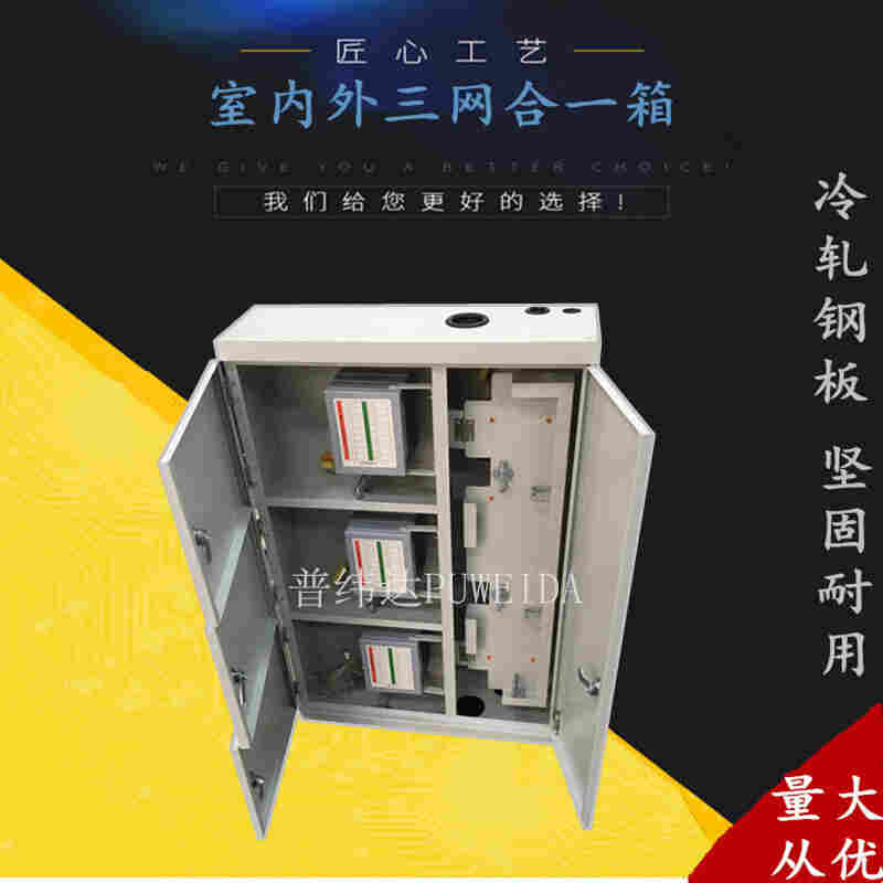厂家三网合一光纤分线箱
