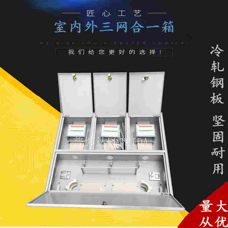 厂家三网合一光纤分线箱