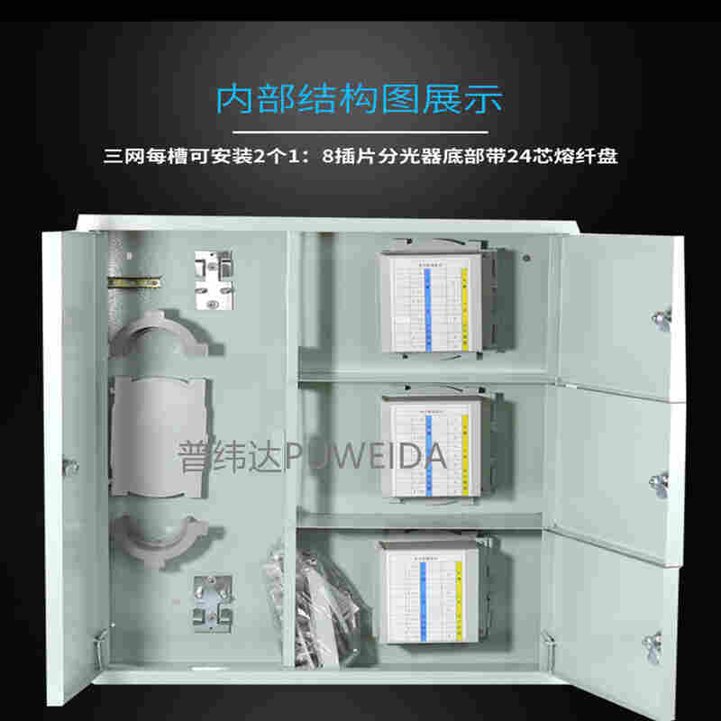 三网合一光缆分光箱