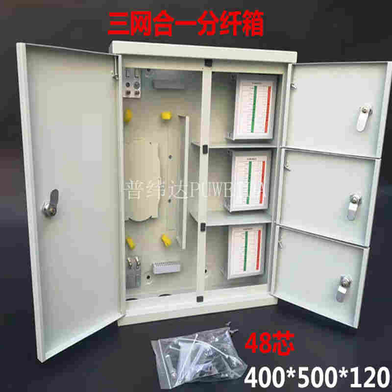 三网合一光缆分光箱