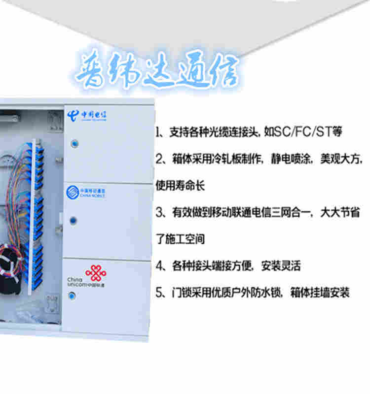 三网合一光缆分光箱