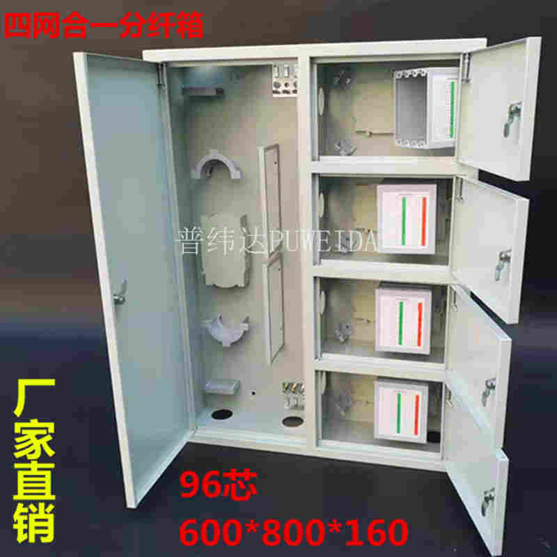 厂家三网合一光纤分线箱