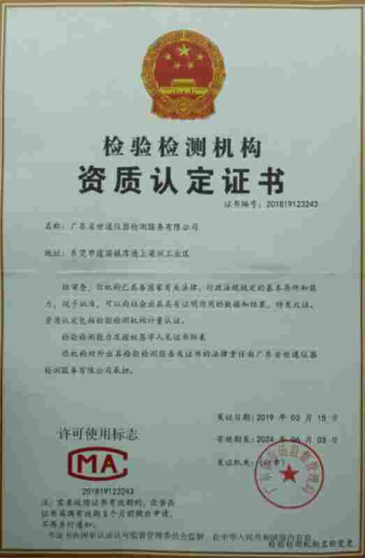 西安雁塔仪器校准附近检测机构世通仪器检测计量公司