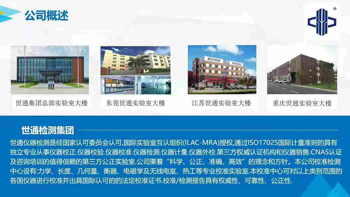 咸阳秦都量具测量附近检测机构世通仪器检测计量公司