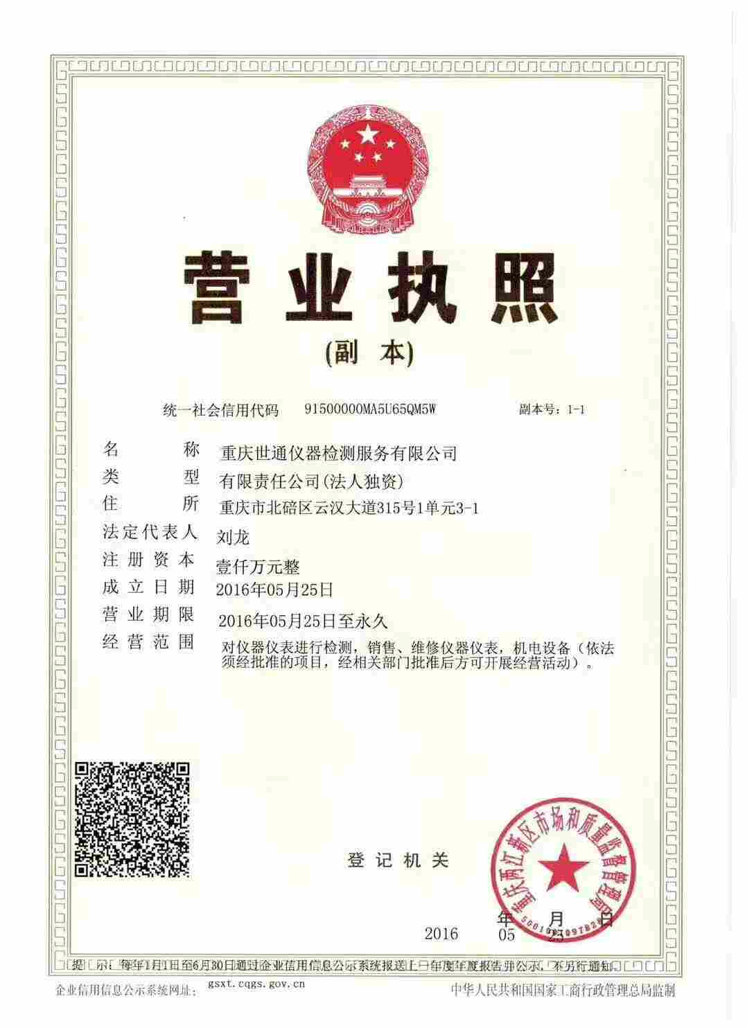 咸阳乾县器具第三方计量机构世通仪器检测计量公司