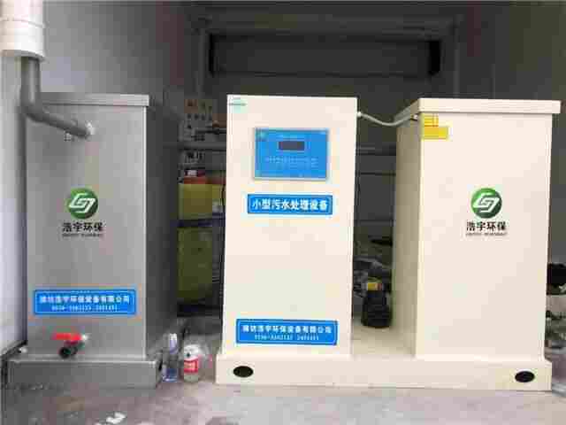 医学检验所污水处理设备