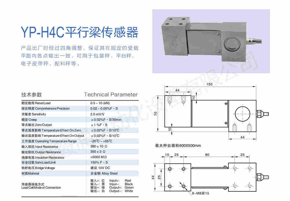 平行梁称重传感器