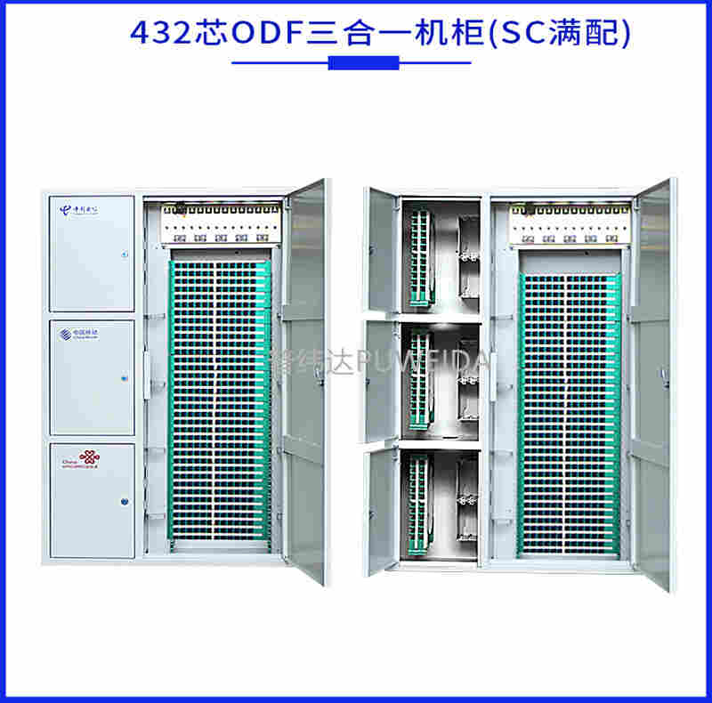 432芯ODF机柜