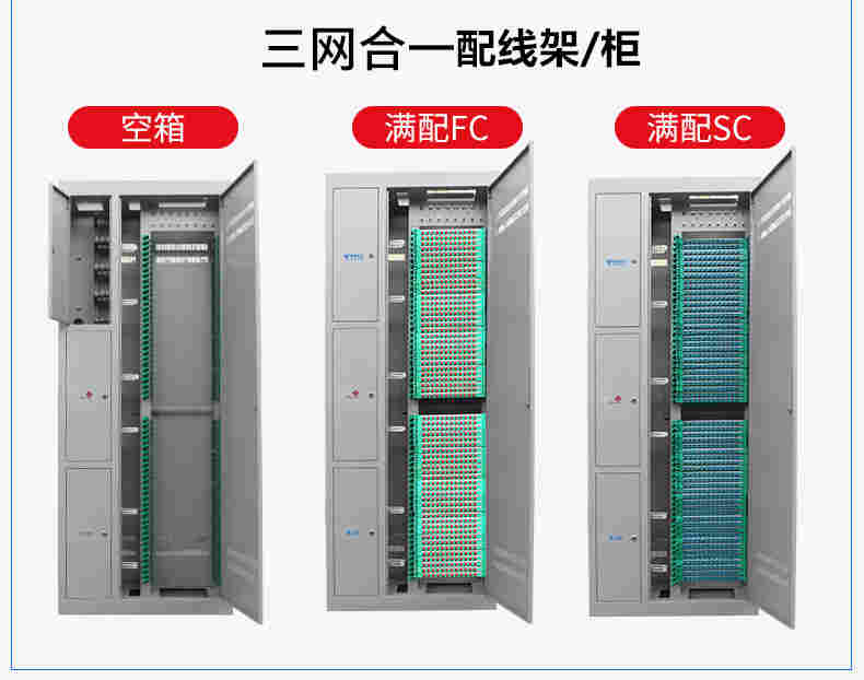 冷轧板三网合一ODF光纤机柜厂家