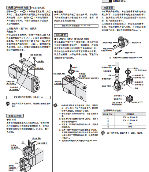 上海小金井经销商，PB系列的电磁阀样本