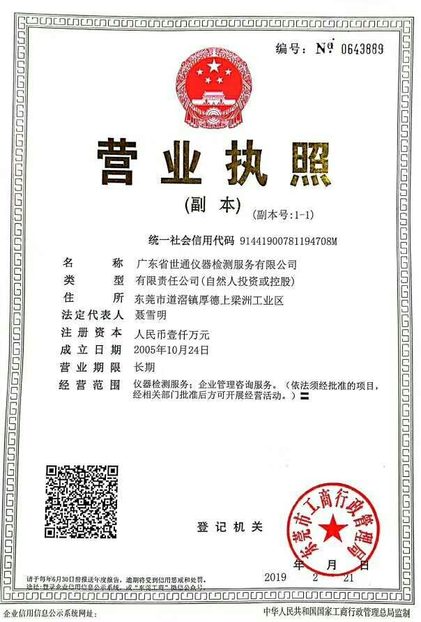 来电咨询：渭南白水县设备校验报告体系审厂