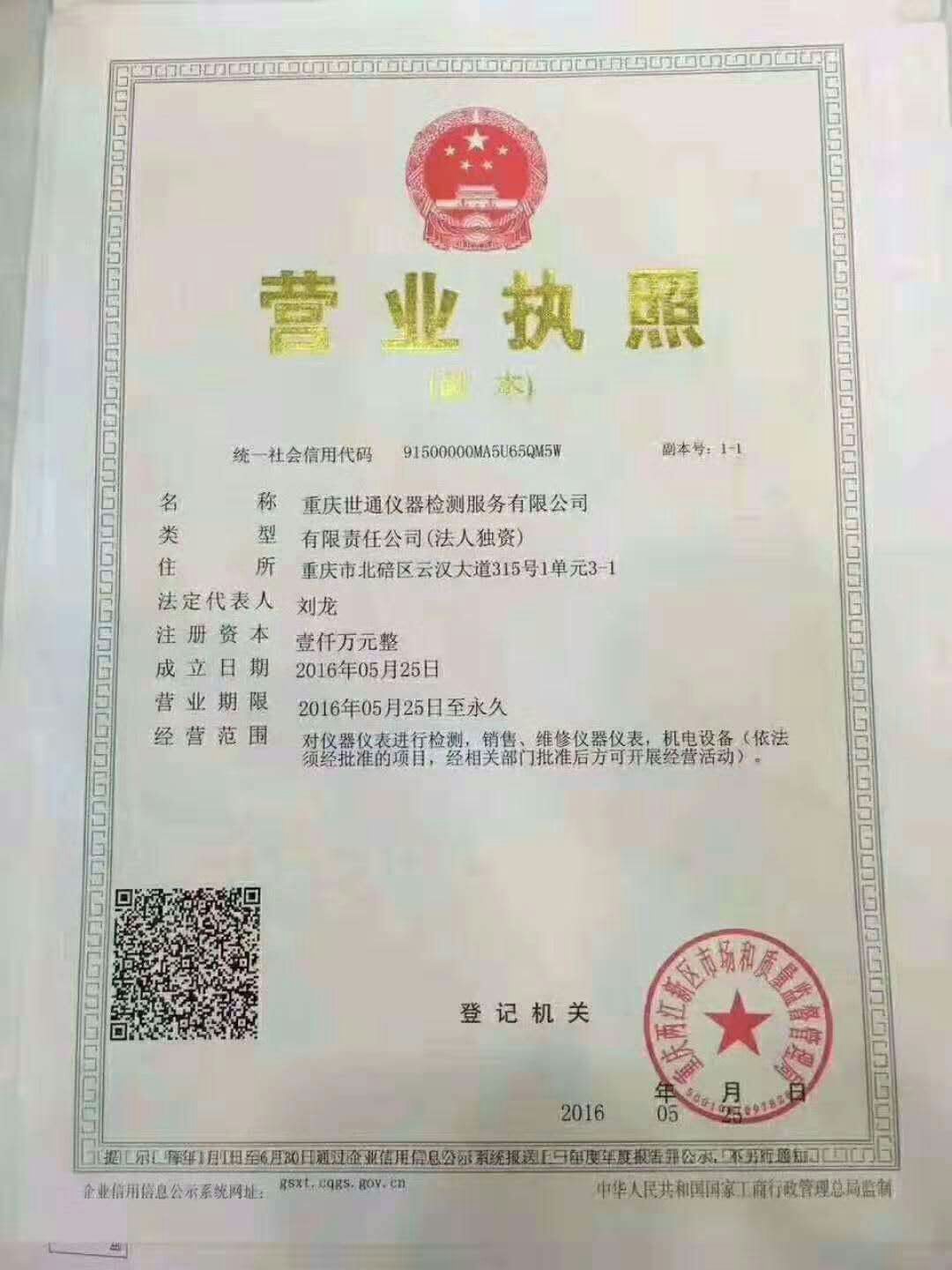 免费报价:铜川耀州区仪表检验报告体系审厂