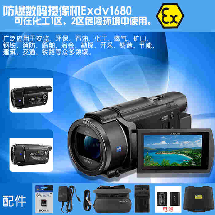 便携式防爆摄像机