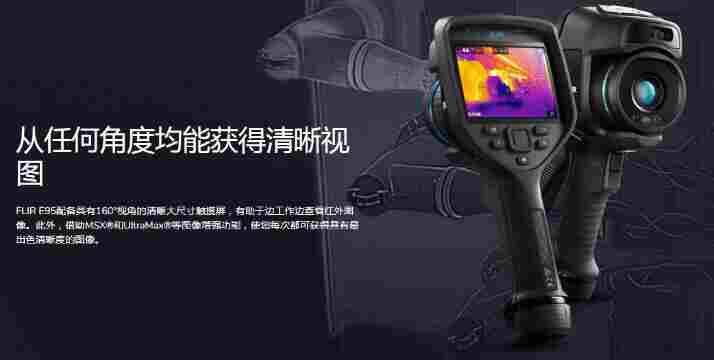 E95红外热像仪