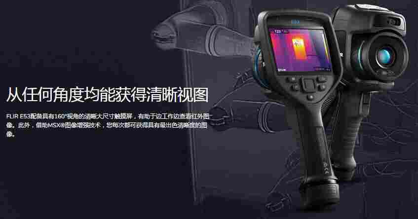 E53红外热像仪