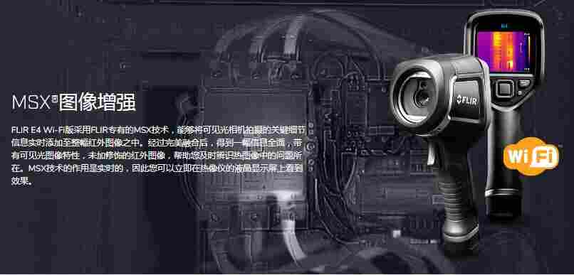 FLIR E4 WiFi红外热像仪