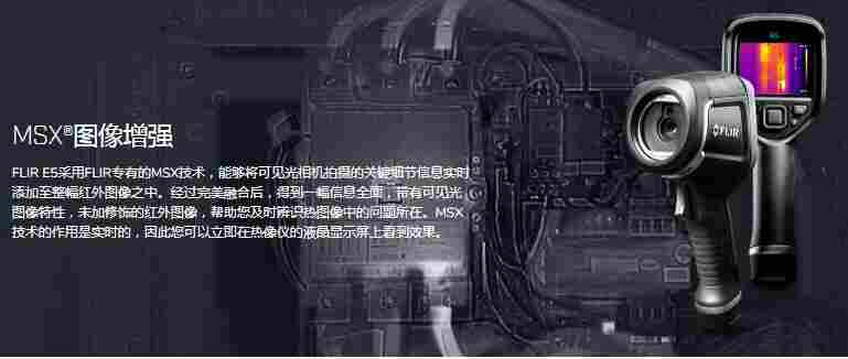 FLIR E5红外热像仪