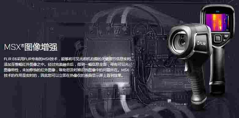 FLIR E6红外热像仪