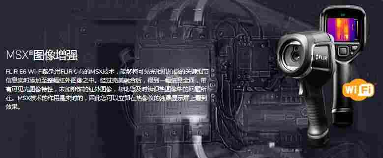 FLIR E6 WiFi红外热像仪