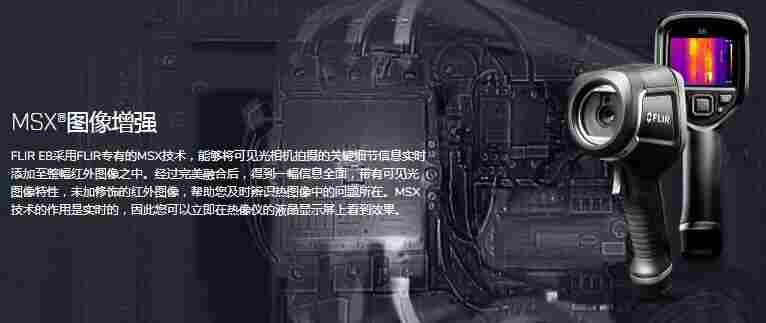 FLIR E8红外热像仪