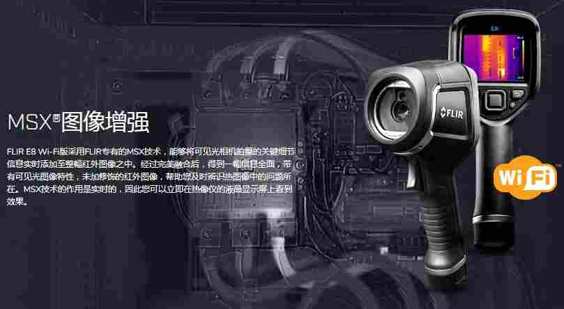 FLIR E8 WiFI红外热像仪