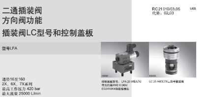力士乐插装阀主要说明；LC32A10D7X/  R900912588