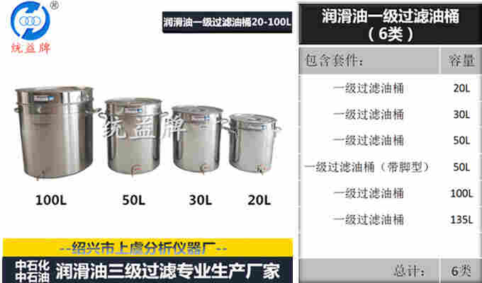 一级过滤油桶.jpg