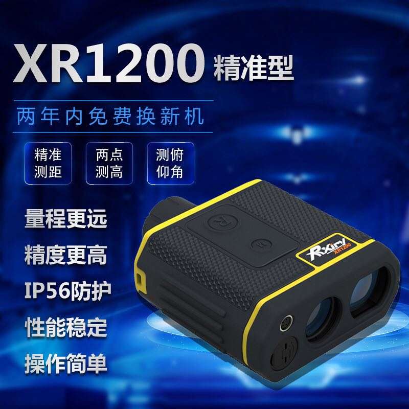 昕锐XR1200激光测距仪
