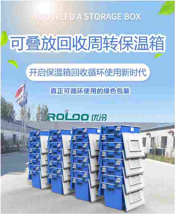 塑料保温箱 塑料保温箱