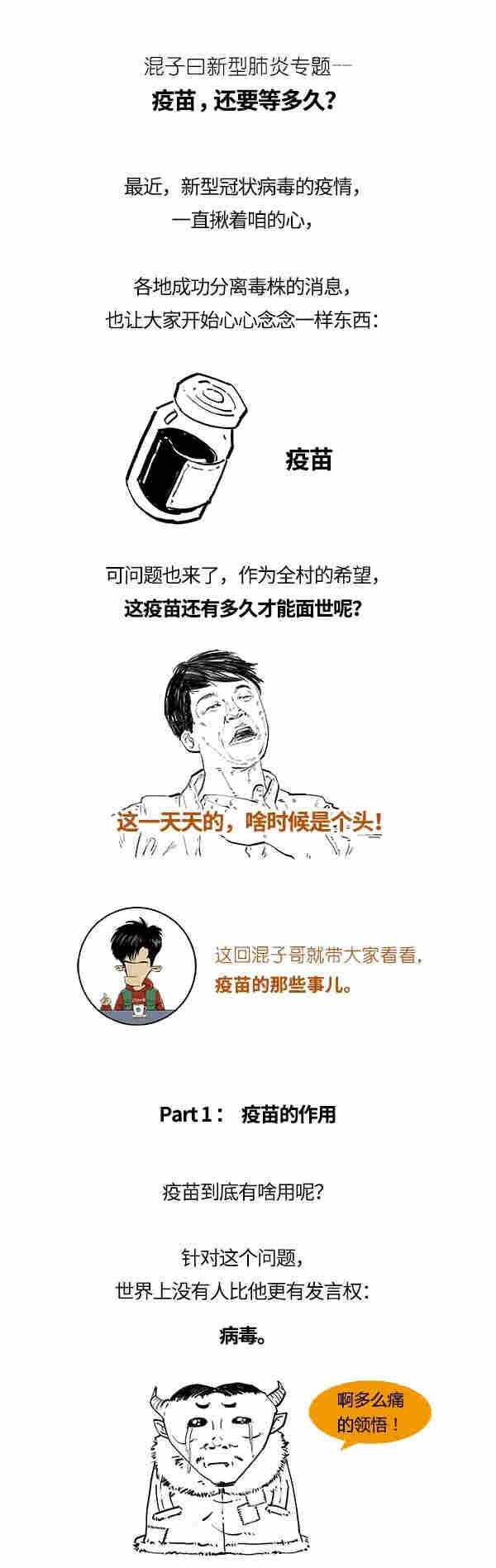 *冠状病毒疫苗离我们还有多远