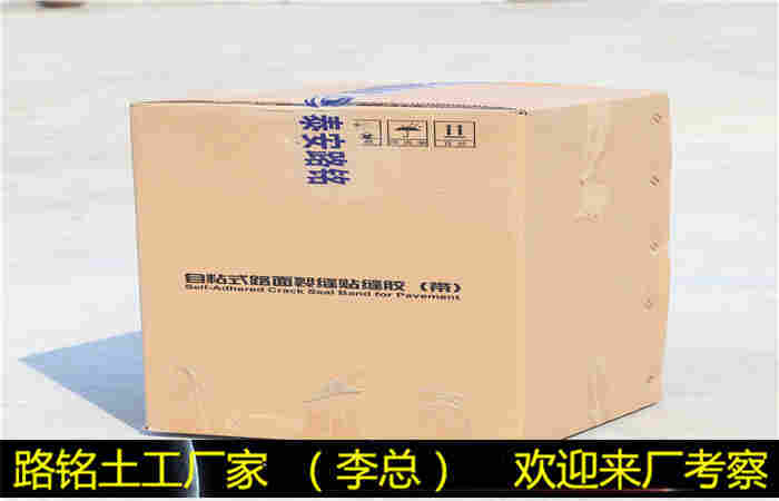 盐城自粘贴缝带指标(养护)