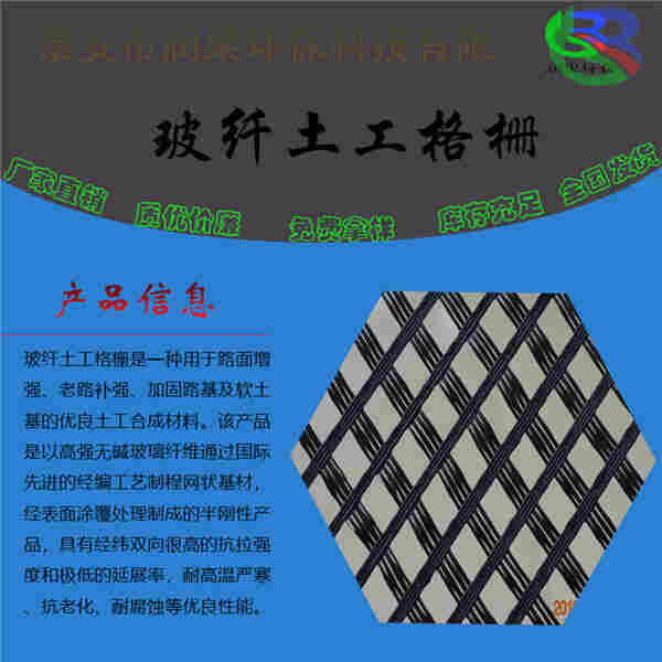 欢迎——青岛玻璃纤维土工格栅——青岛生产厂家（（欢迎您！！