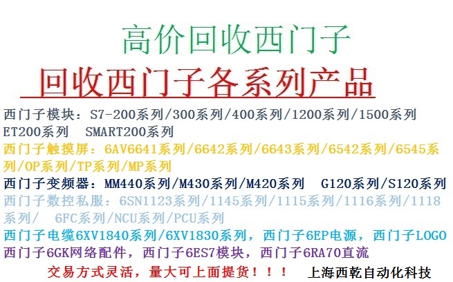 锦州回收西门子SIMATIC S7-300，s7-400