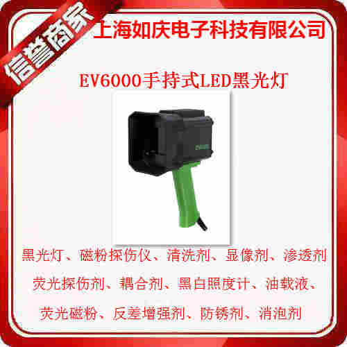 Magnaflux/EV6000ZP套装黑光灯