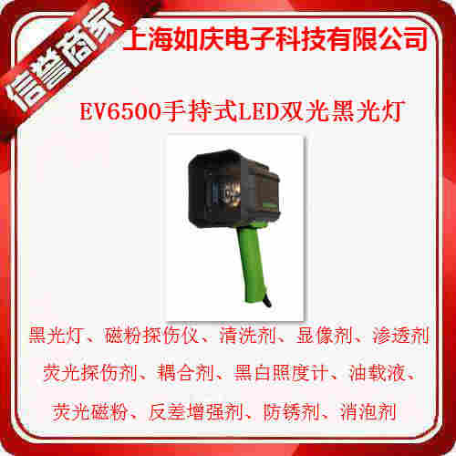 Magnaflux/EV6000ZP套装黑光灯