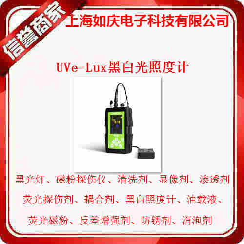 美国磁通黑白光照度计UVe-Lux