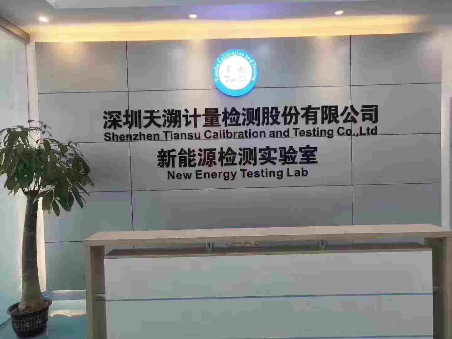 苏省无锡市仪器计量中心--天溯计量检测服务中心