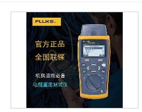 福禄克线缆DSX2-5000 CH代理