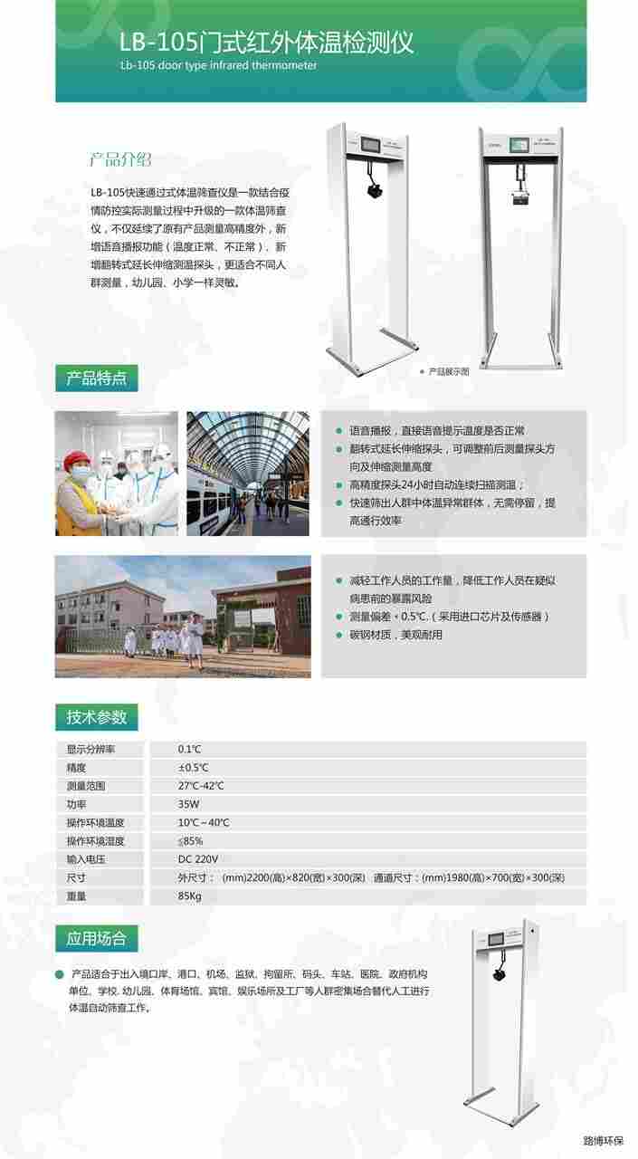 105测温仪，门式企业复工使用