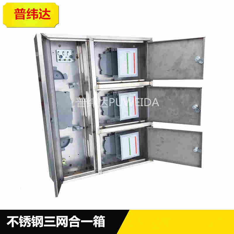 厂家三网合一光纤分线箱