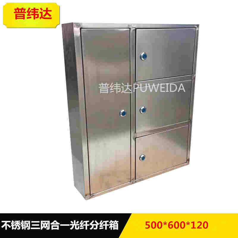 厂家三网合一光纤分线箱