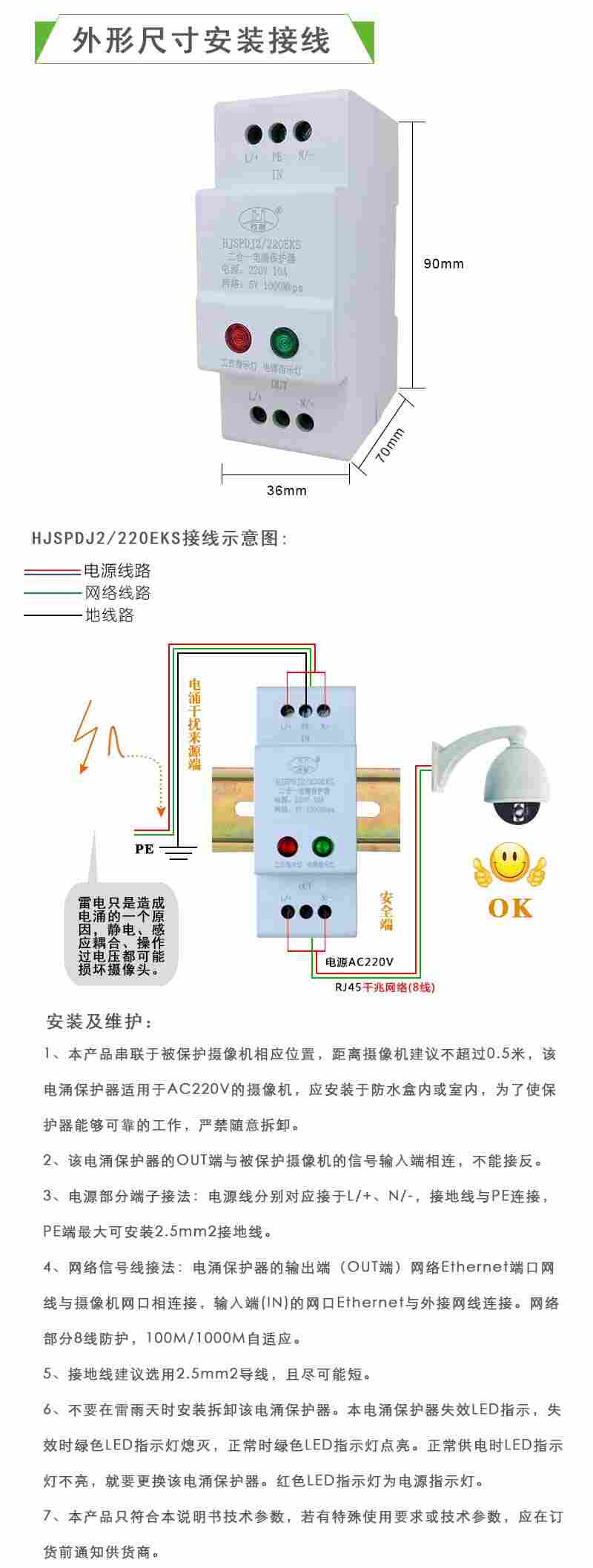 西安航嘉HJSPDJ2/220EK千兆网络监控二合一防雷器