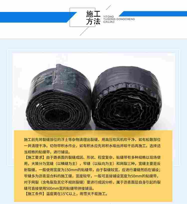 平凉沥青贴缝带——沥青贴缝带宽度