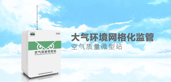 瞭望环保大气网格化空气质量监测监管