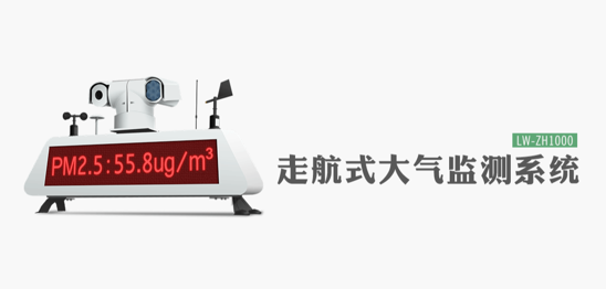 瞭望环保走航式环境监测、车载扬尘监测